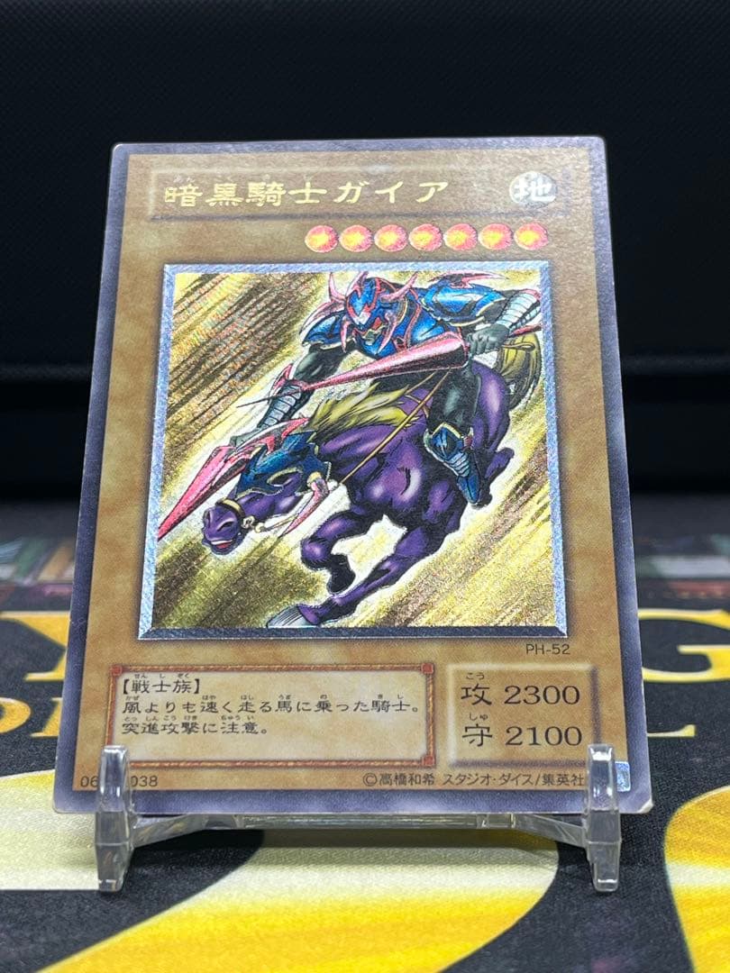 遊戯王　暗黒騎士ガイア　レリーフ　PH-52