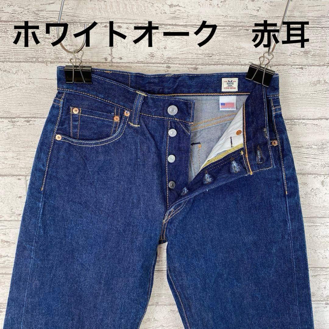 フォロー割済み　リーバイス　501-2546 USA製 赤耳　2017年　W29