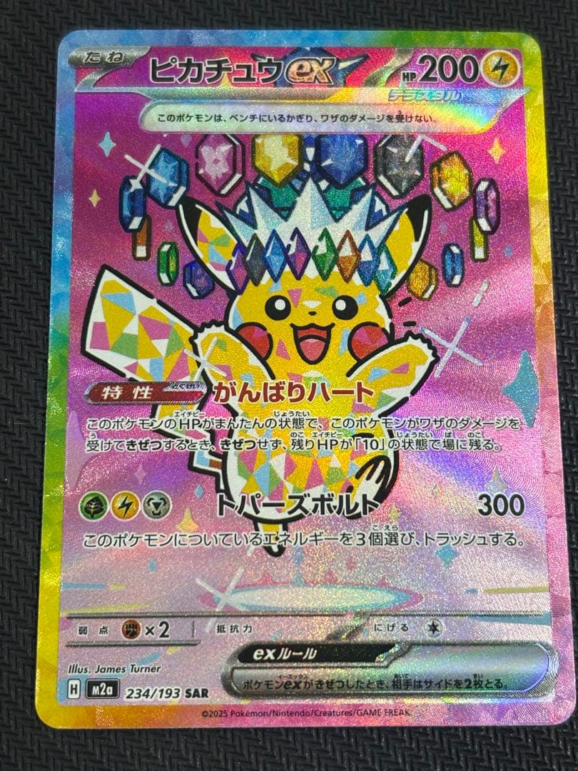 ポケモンカード　メガドリーム　ピカチュウex SAR