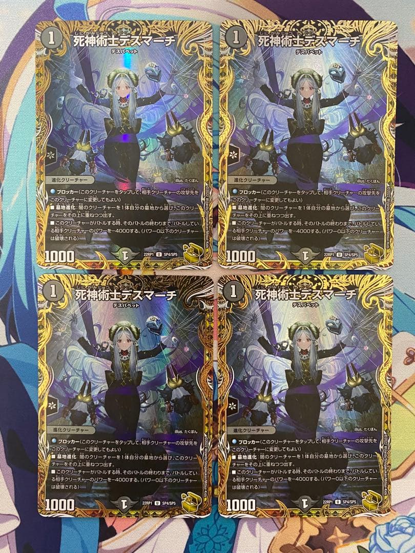 死神術士デスマーチ　金トレジャー　4枚セット