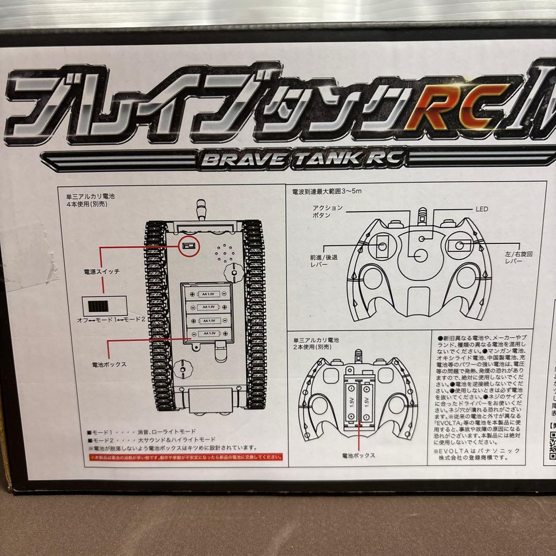 キャタピラ式 リアル戦車RC ブレイブダンクRC Ⅳ
