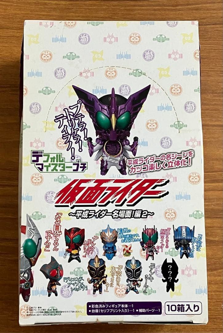 デフォルマイスタープチ 仮面ライダー ～平成ライダー名場面！編２～