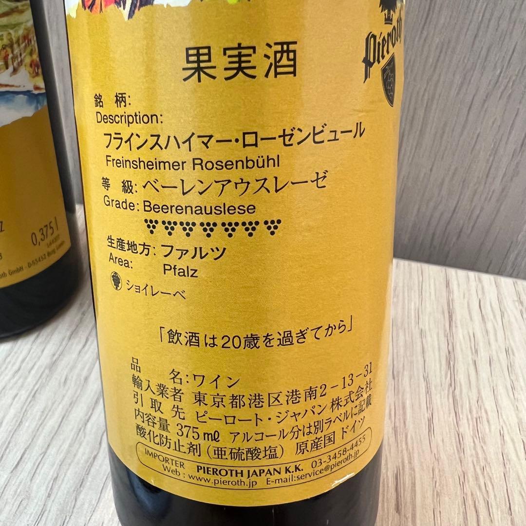 Westhofener Rotenstein 2017ベーレンアウスレーゼ 2本