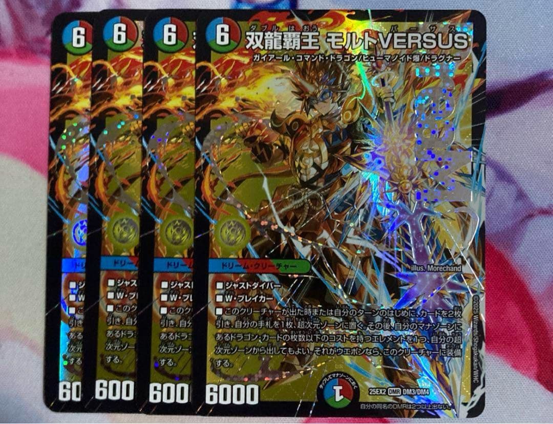 メルカリ便 4枚　双龍覇王モルトVERSUS　モルトバーサス
