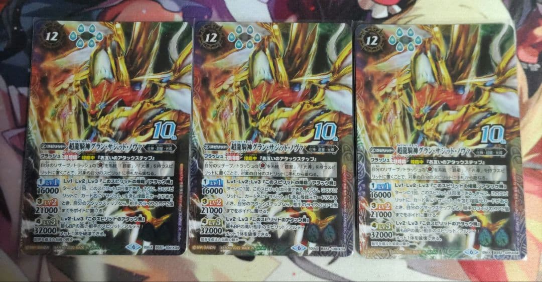 バトスピ 超龍騎神グラン・サジット・ノヴァ 3枚セット
