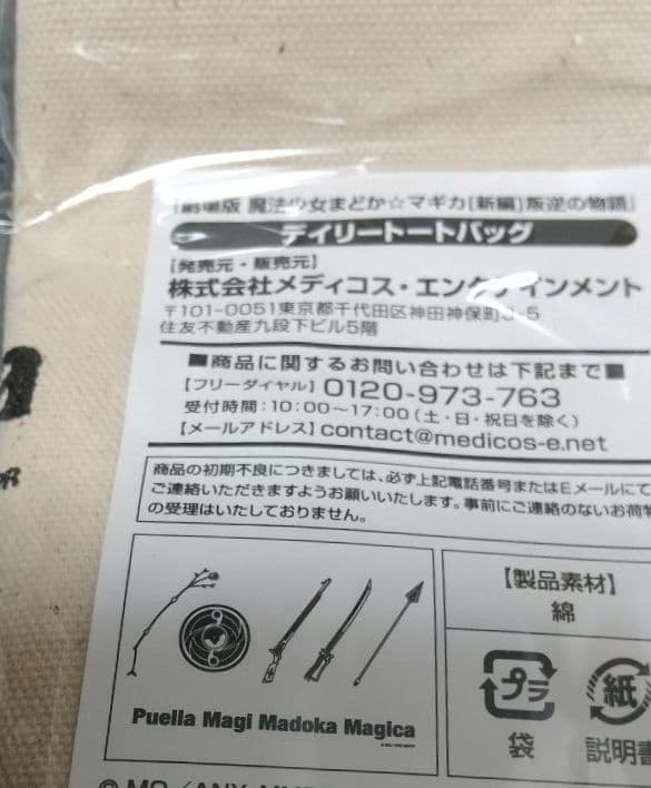 【新品未開封】魔法少女まどか☆マギカ ドンキホーテ 限定 アクスタ セット