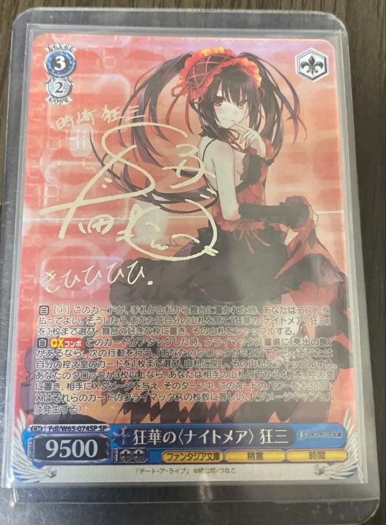 狂華の(ナイトメア)狂三　sp