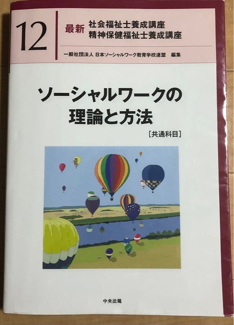精神保健福祉士養成講座（実習なし）／バラ売りはご遠慮ください！