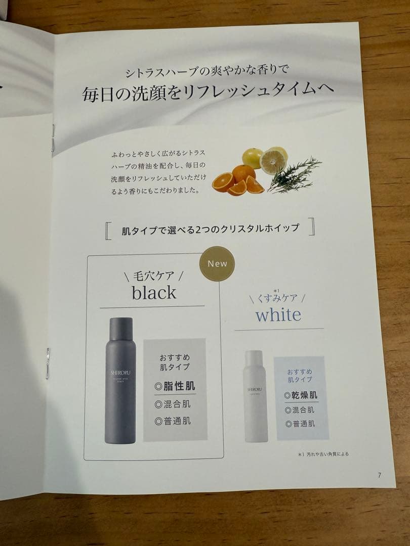 新品未使用　SHIRORU シロル　クリスタルホイップブラック　5本セット