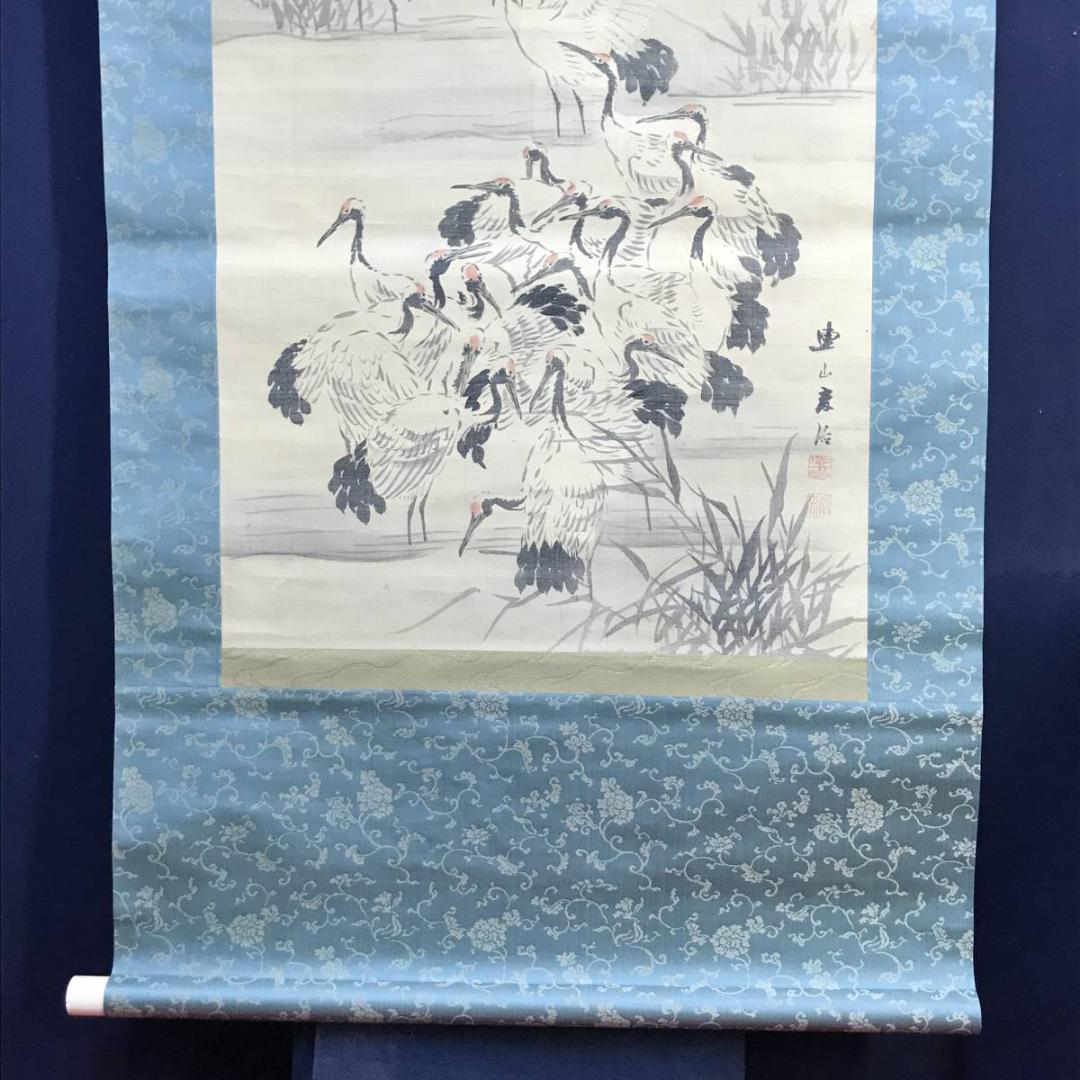【真作】岸連山/群鶴図/鶴図/掛軸/名家伝来/AD-114