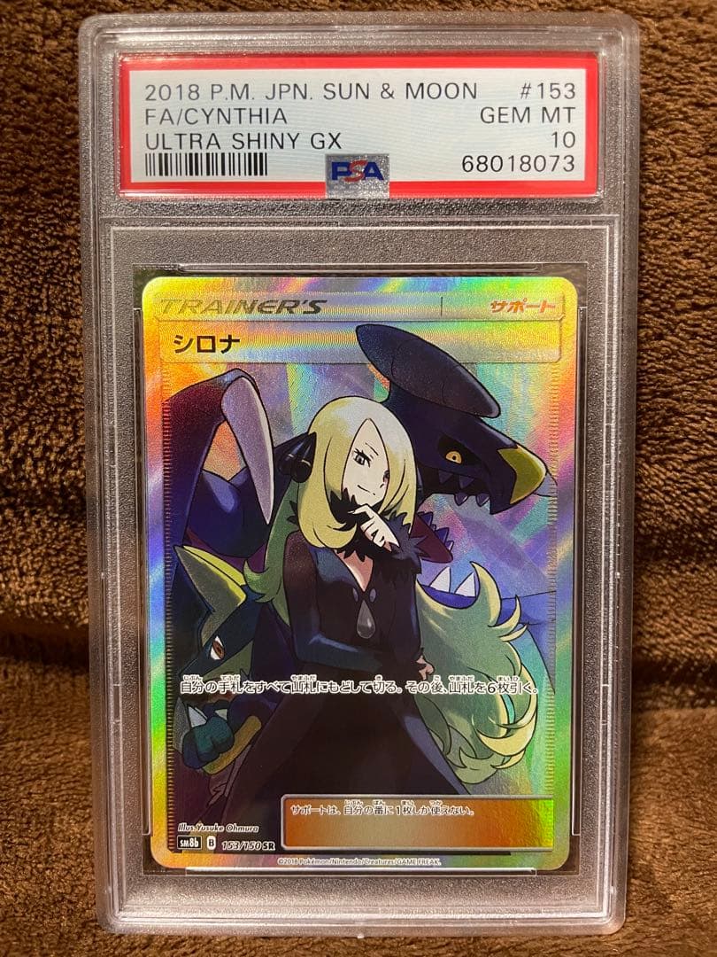 【PSA10】シロナ 153/150 SR