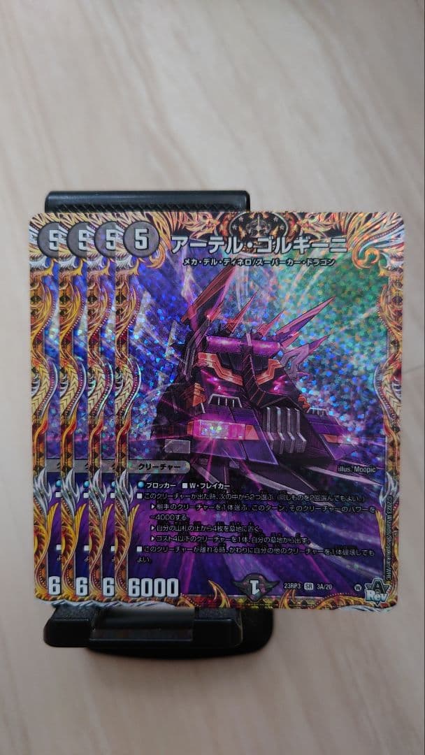 アーテル・ゴルギーニ Aシク4枚セット①