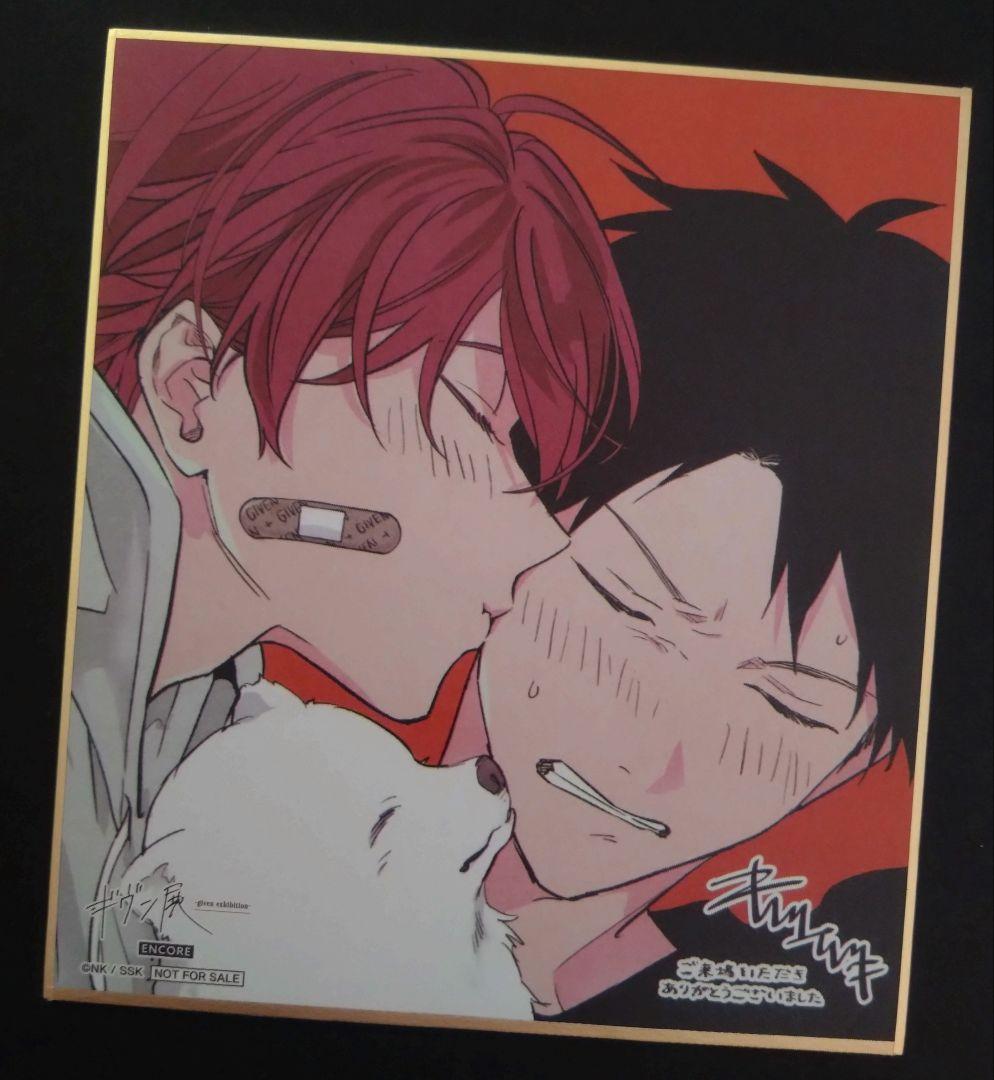 ギヴン展 入場特典 色紙 真冬 立夏 春樹 秋彦 柊 玄純 由紀 コンプリート