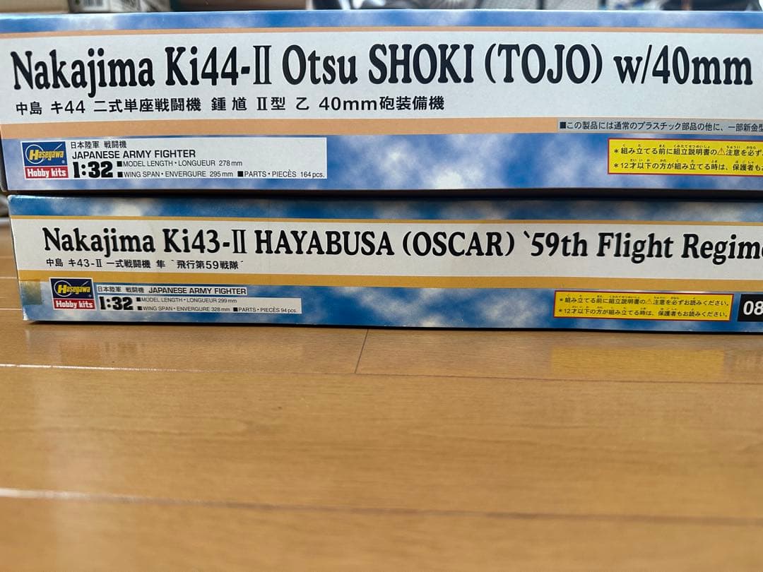 ホビーボスとハセガワ　1/32 鍾馗２型　隼　２個まとめ売り