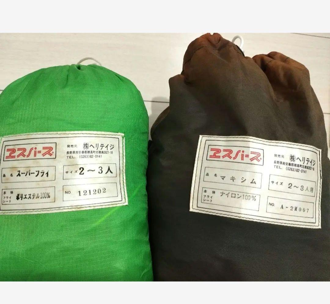 新品　未使用　エスパース　ドーム　テント　マキシム　ヘリテイジ　2人　3人　ペグ