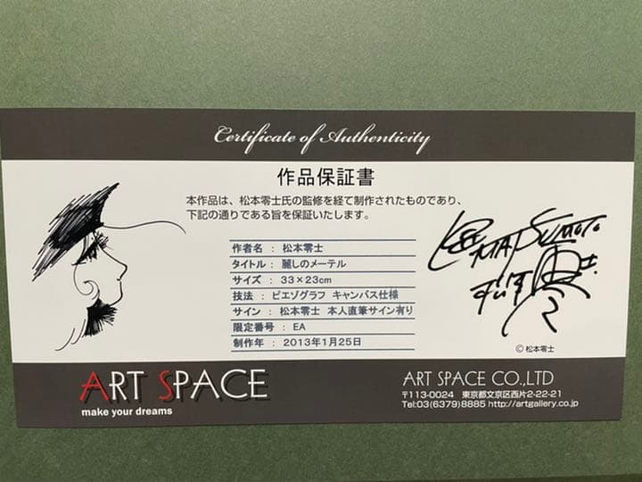 松本零士 直筆サイン入り 銀河鉄道999 版画 ピエゾグラフ