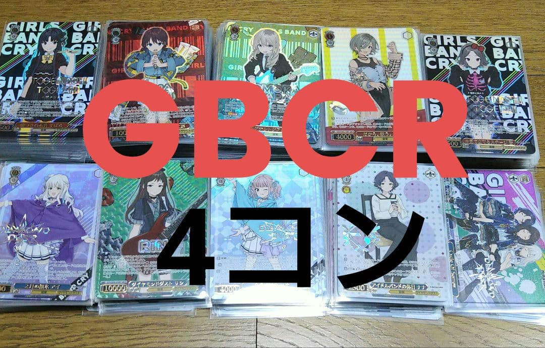 ガールズバンドクライ WS ガルクラ GBCR 4コン ヴァイスシュヴァルツ