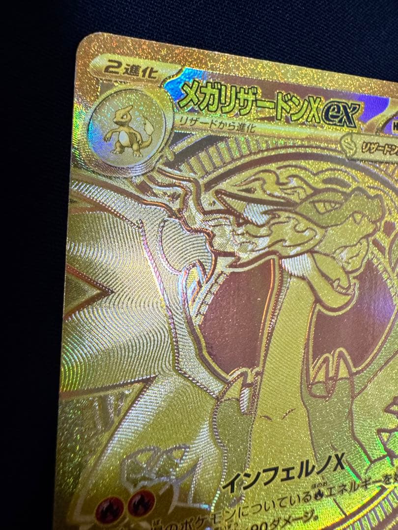 美品　ポケモンカード メガリザードンXex MUR
