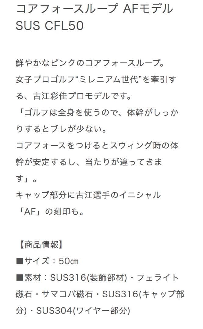 ＊COREFORCE＊AFモデル＊50cm＊