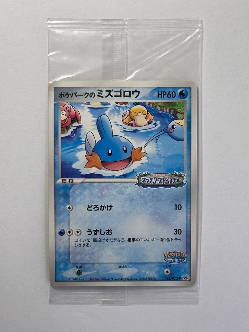 未開封　ポケパークのミズゴロウ　ポケモンカード