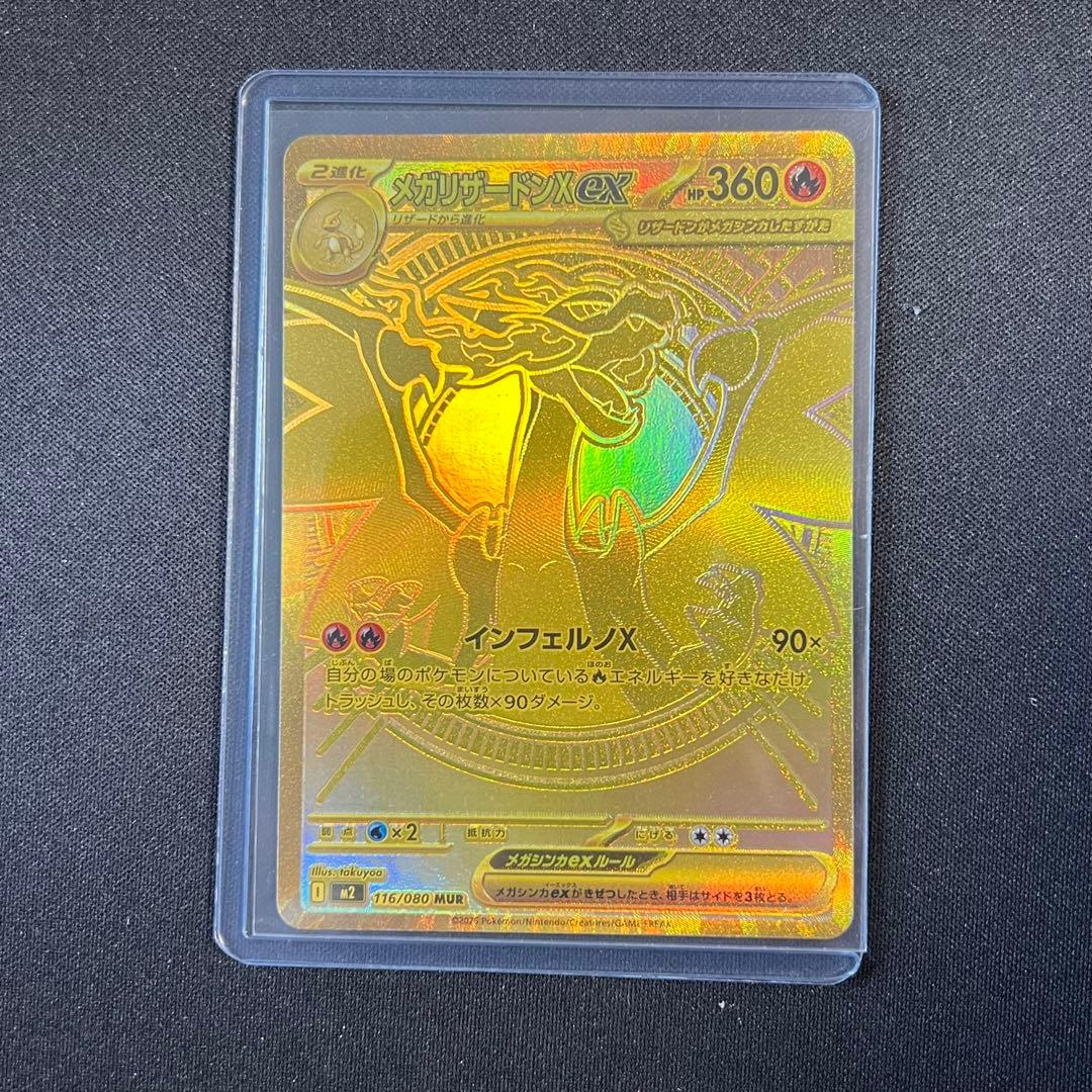 【美品】ポケモンカード メガリザードンX ex MUR