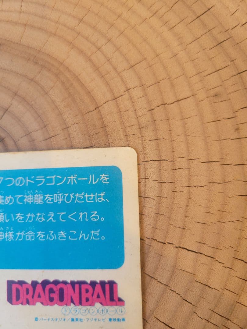 ドラゴンボール アマダ PPカード 0弾 No.6 神龍