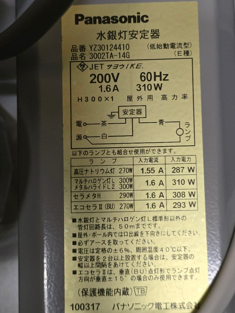 ライトトラップシステム メタルハライド 水銀灯 200V 300W