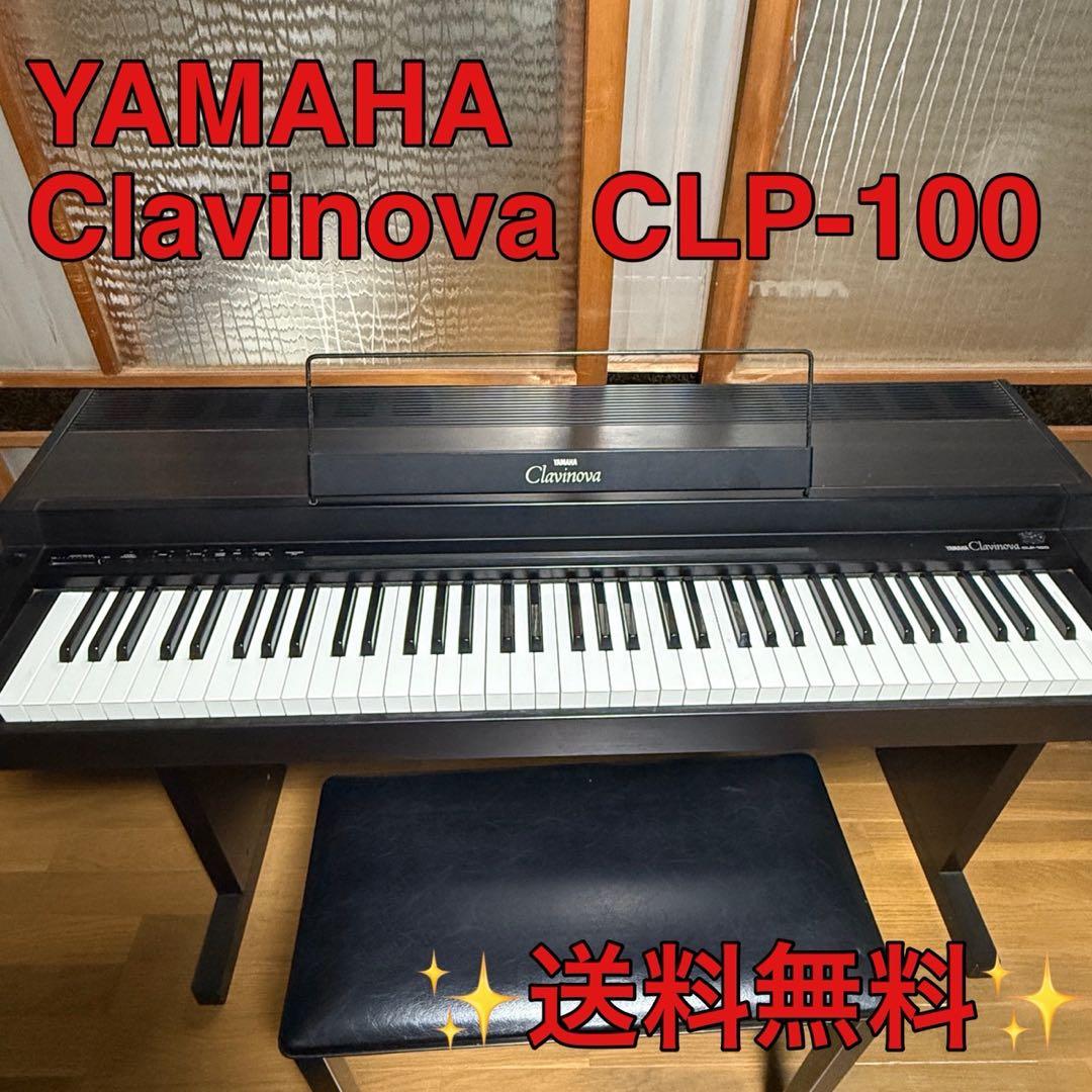 【セット売り限定品】①ヤマハ クラビノーバ CLP-100 本体