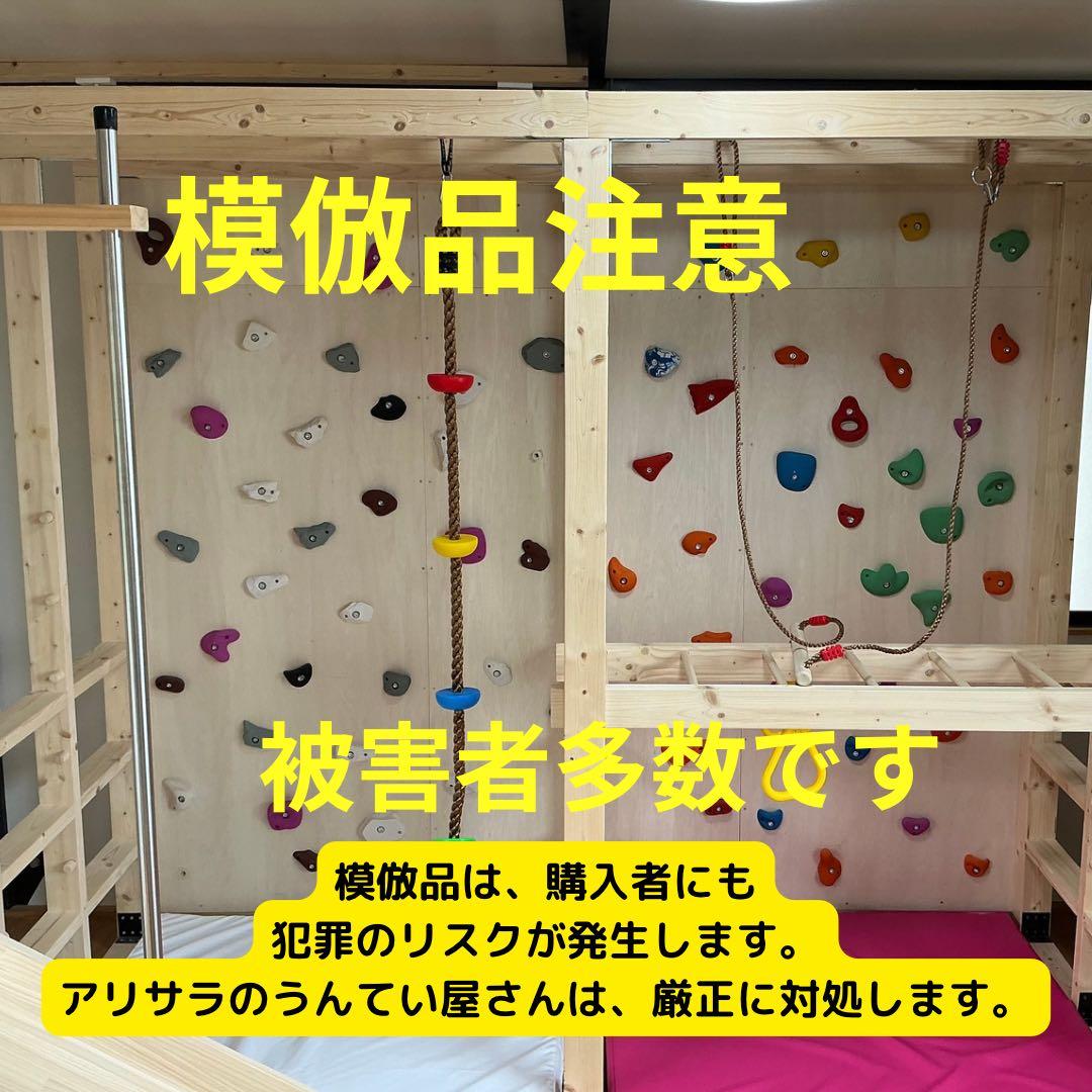 うんてい　雲梯　室内遊具　ボルダリング　鉄棒　模倣品注意