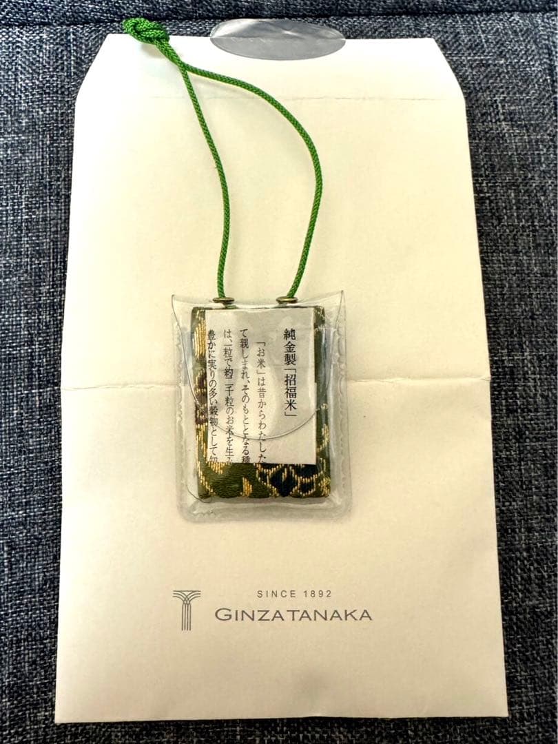 【美品】純金 1g GINZA TANAKA 招福米　お守り