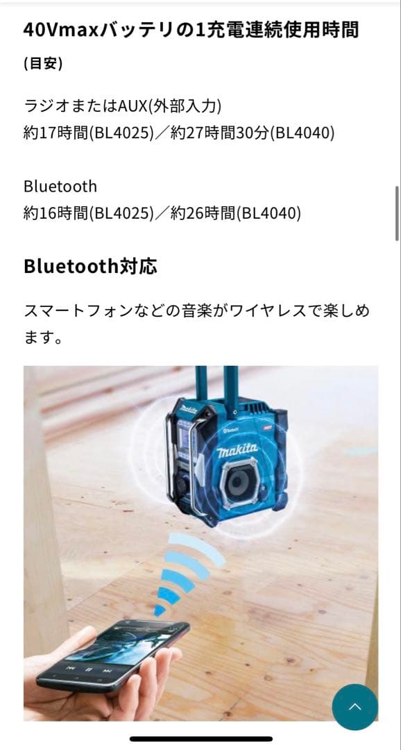 Makita MR002GZ Bluetoothスピーカー