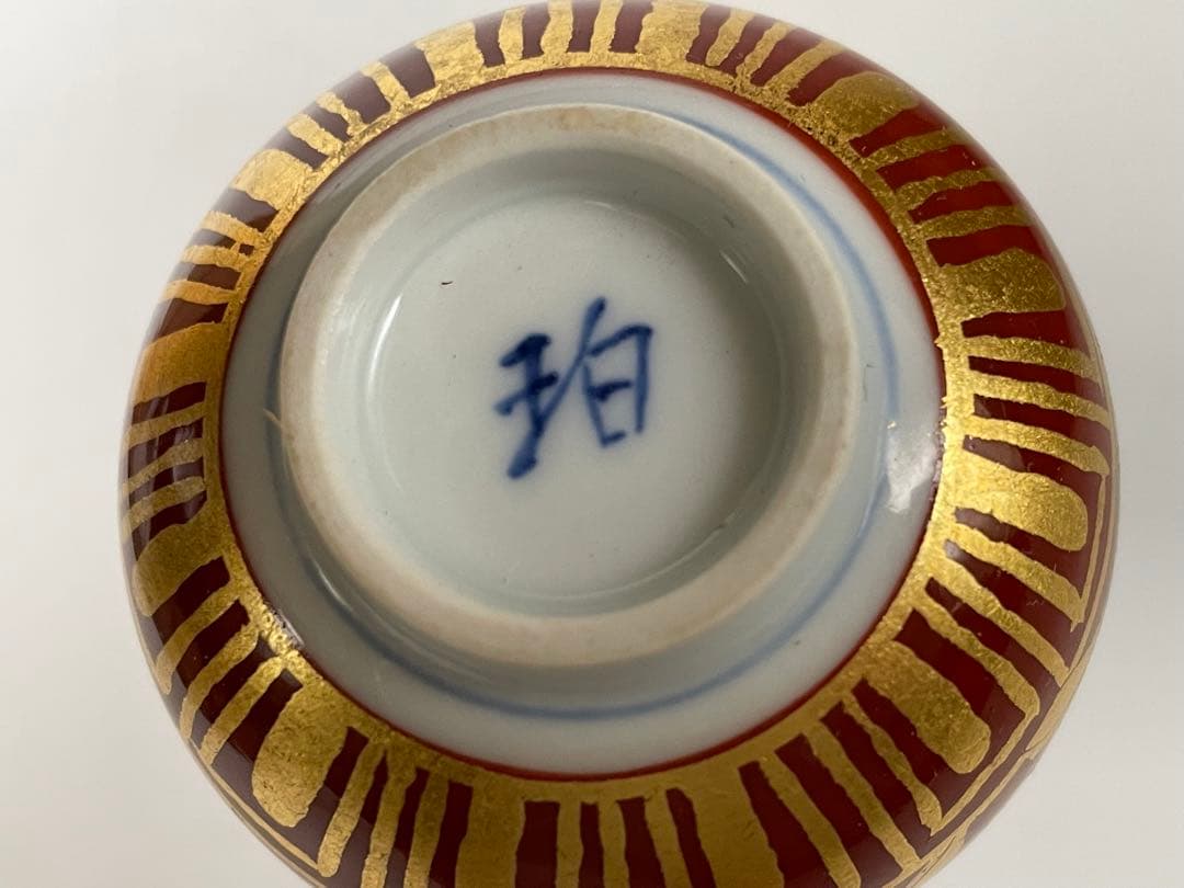 陶芸家　小野珀子　金襴手　ぐい呑　酒器　酒盃　共箱　九谷焼　猪口