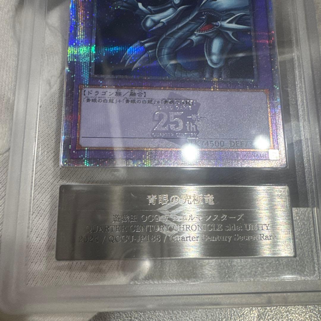 葉*風様 【激レア エラー】青眼の究極竜 クオシク 25th 【ARS10+】
