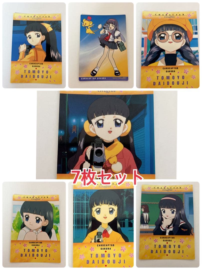 カードキャプターさくら　大道寺知世 7枚セット