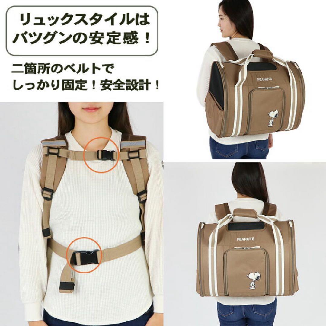 PEANUTS スヌーピー 2wayリュックキャリー