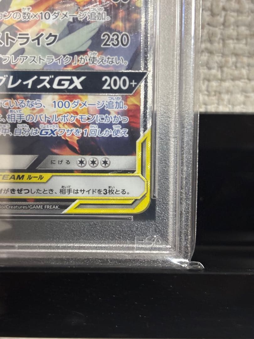 福祉【PSA10】レシラム&リザードンGX SR SA