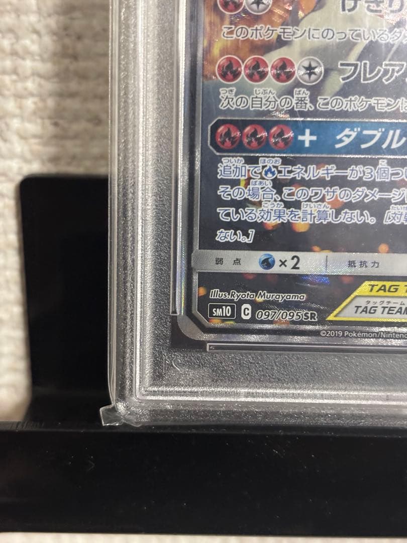 福祉【PSA10】レシラム&リザードンGX SR SA