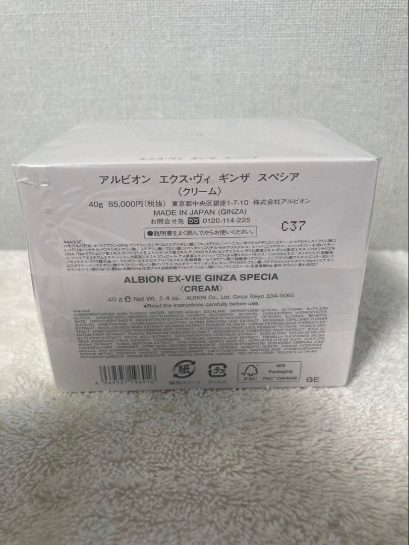 ALBION EX-VIE GINZA SPECIA クリーム 40g