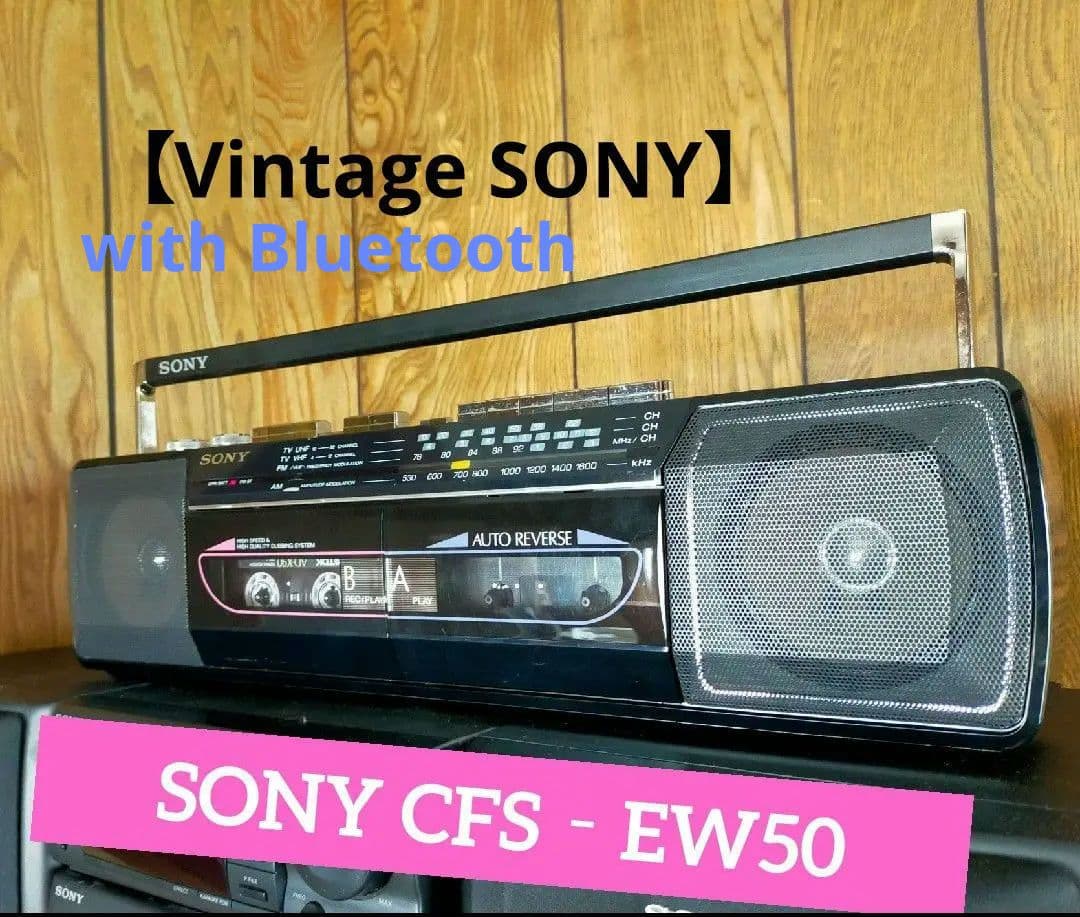 【Vintage】SONYラジカセ CFS-EW50　★Bluetooth対応★