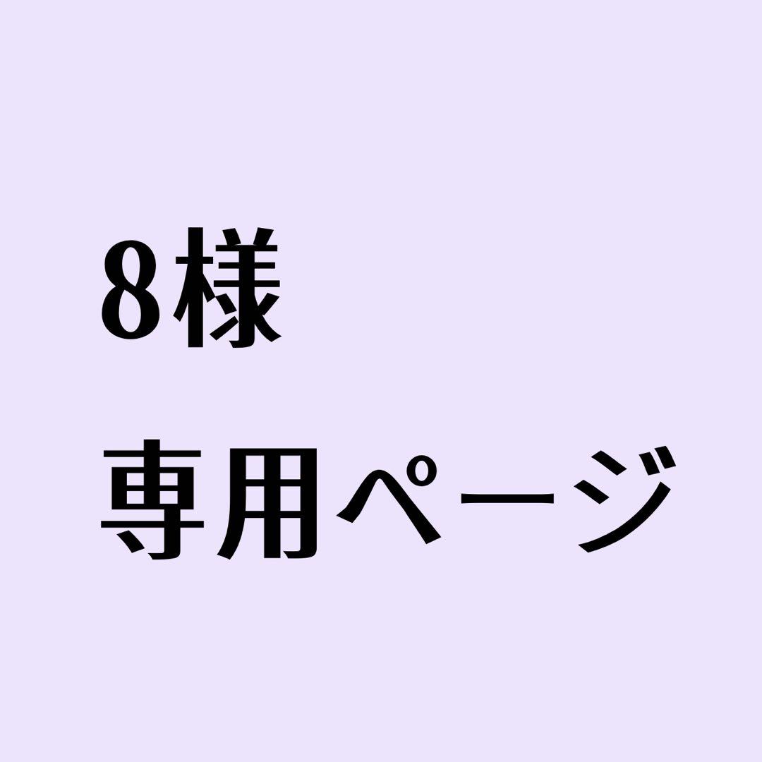 8ページ