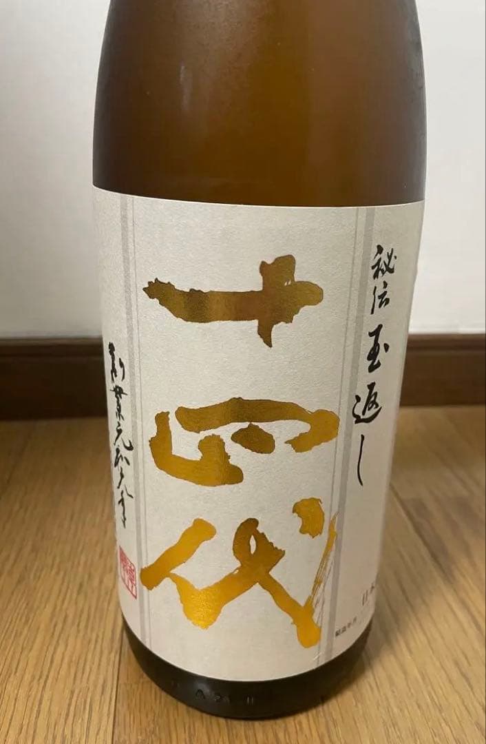 【新品未開封】十四代　本丸　秘伝玉返し 日本酒