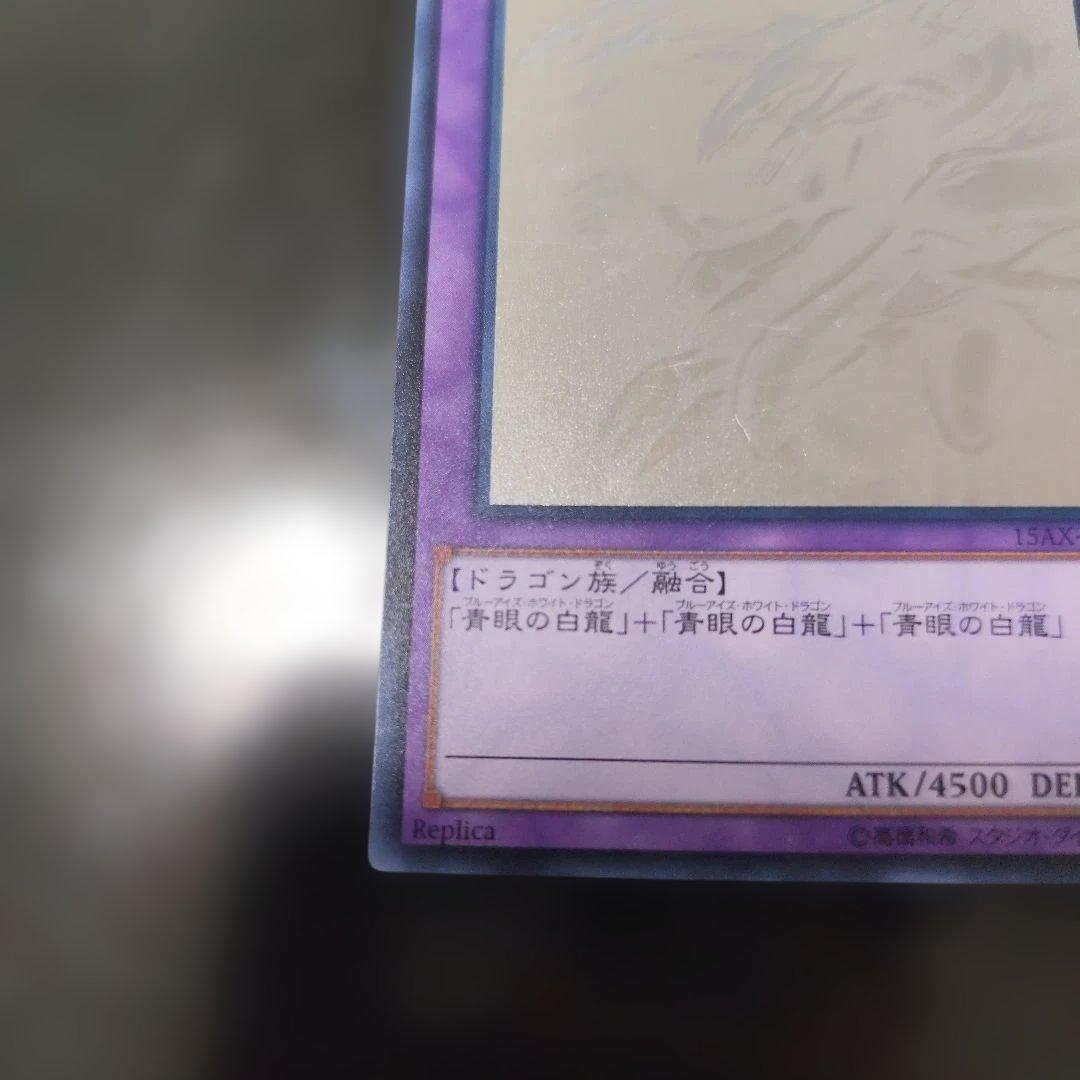 青眼の究極竜　ホログラフィックレア