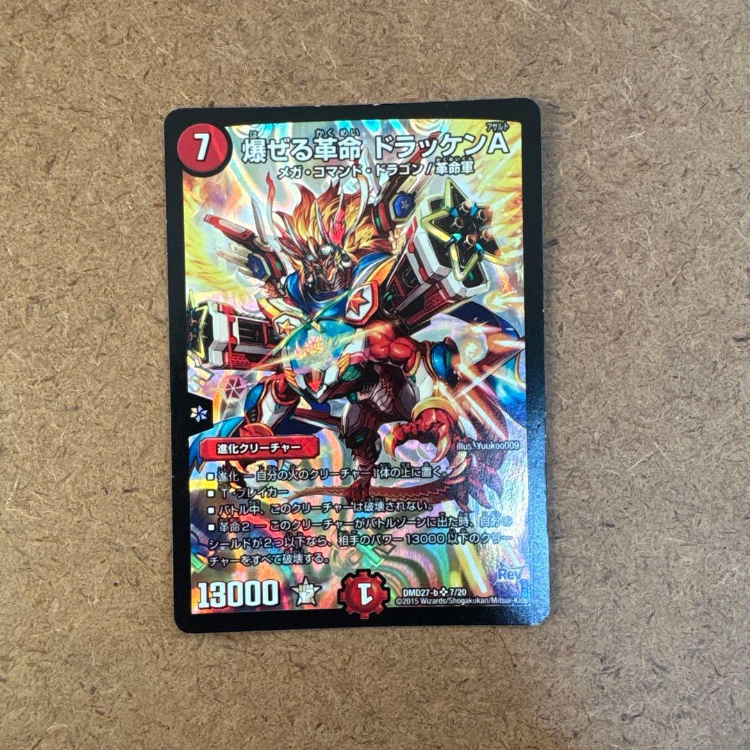 ドラグーンA 13000パワー トレーディングカード