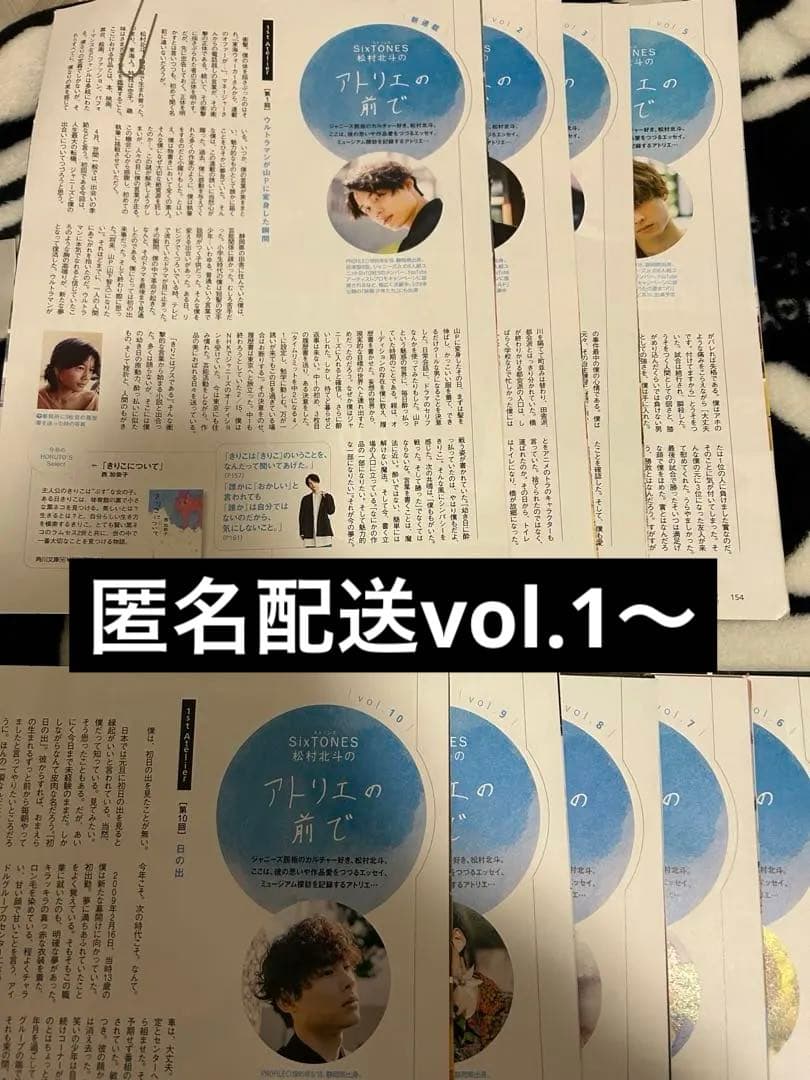 SixTONES 松村北斗 アトリエの前で 東海ウォーカー 切り抜き 雑誌
