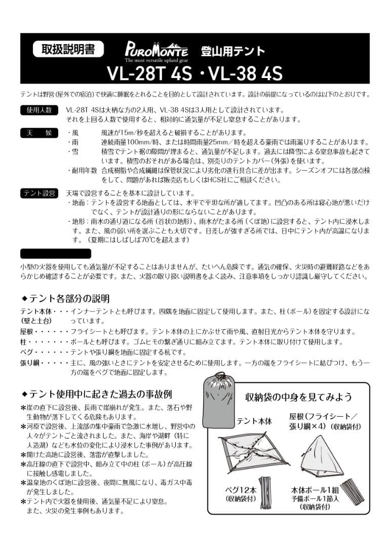 3人用テント プロモンテ VL-38 4S GSシート付 オリーブ色 軽量 山岳