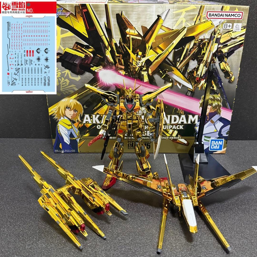 1/100 アカツキガンダム オオワシパック シラヌイパック フルセット 完成品