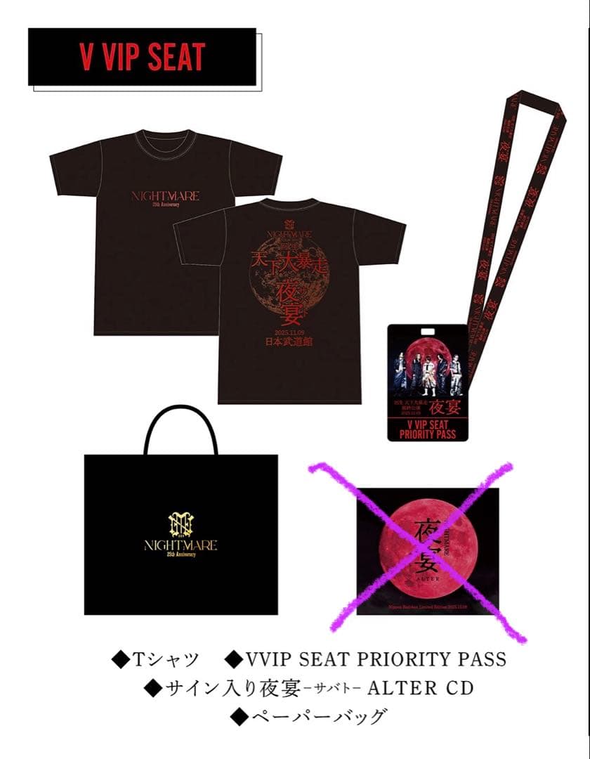 NIGHTMARE 夜宴 VVIP席グッズ　応援グッズ　おまけ二つ