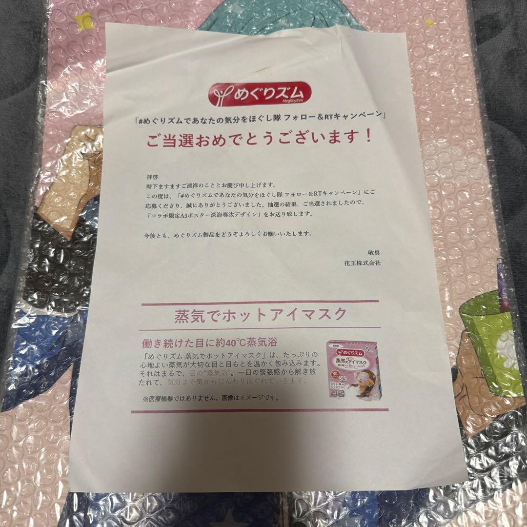 あんスタ めぐりズム 限定ポスター 深海奏汰