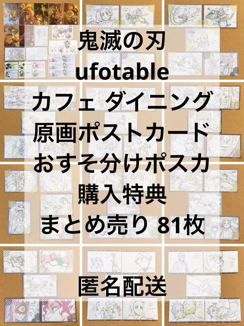 鬼滅の刃 ufotable ダイニング くじ ポストカード おすそ分け