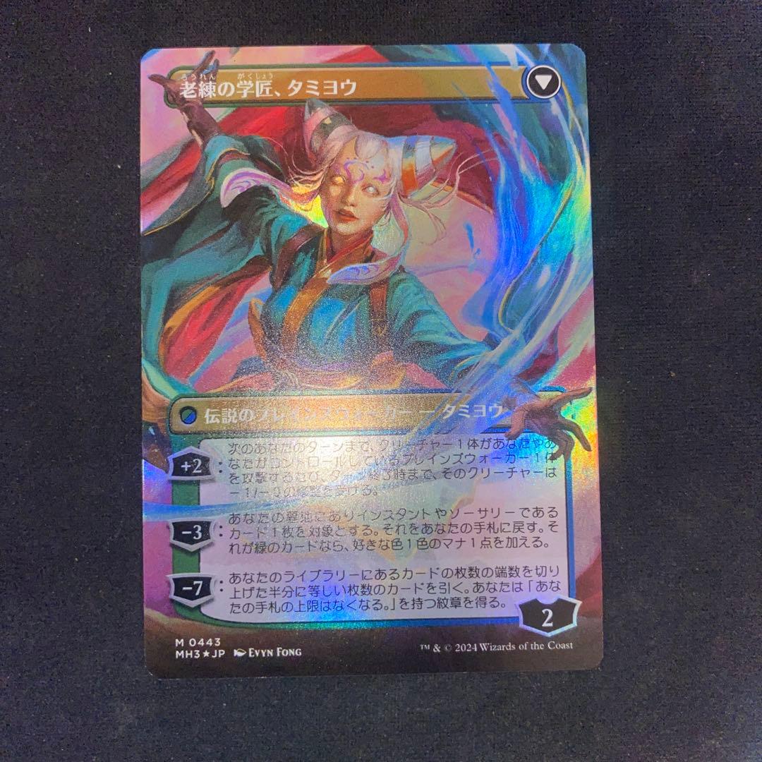 MTG 知りたがりの学徒、タミヨウ/老練の学匠、タミヨウ　ボーダーレス　foil